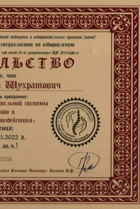 Свидетельство об обучении